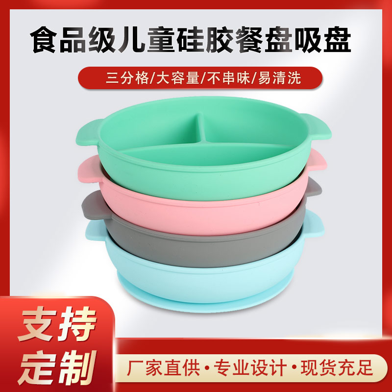 硅膠碗，食用級(jí)硅膠餐盤，嬰幼兒硅膠碗代加工廠家