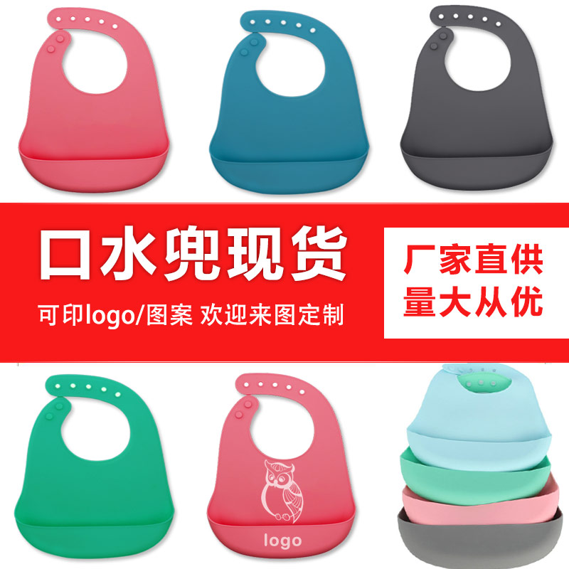 兒童硅膠口水兜定制，寶寶吃飯輔食神器硅膠圍兜圍嘴代加工