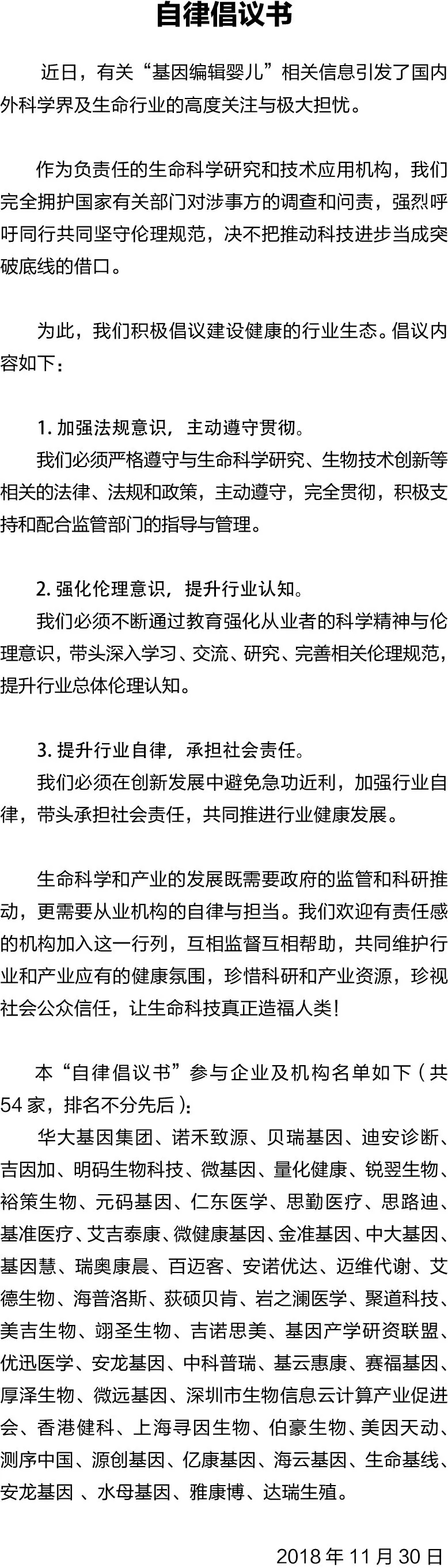 20181203為行業(yè)發(fā)聲！雅康博攜手眾同業(yè)聯(lián)合發(fā)布《自律倡議書》.jpg